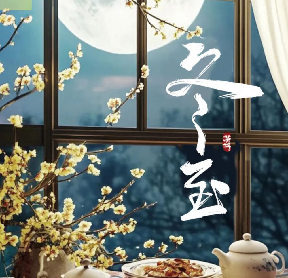 【昕升泰老鋼窗】祝大家冬至快樂，闔家幸福...